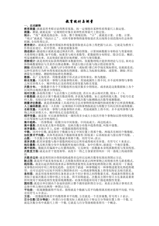 教育统计与测量