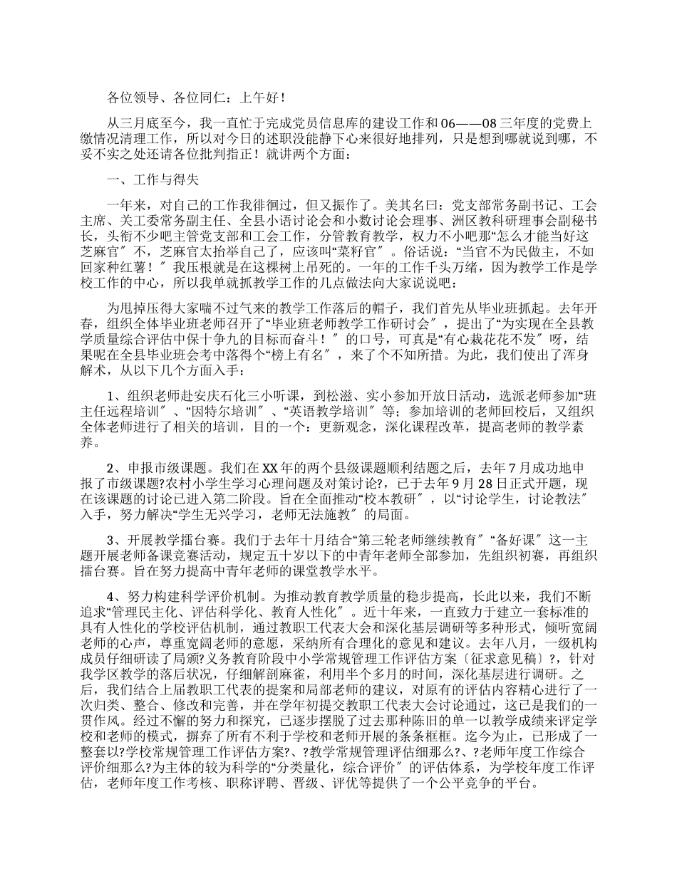 教育系统全局干部年度考核述职报告_第1页