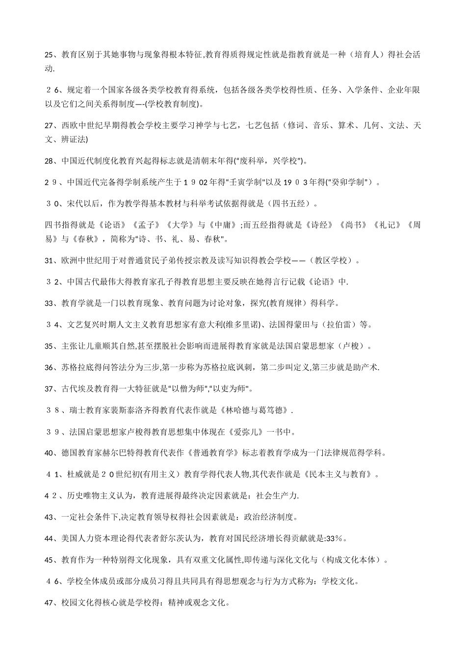 教育综合知识必背知识点_第2页