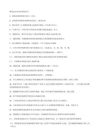 教育综合知识必背知识点