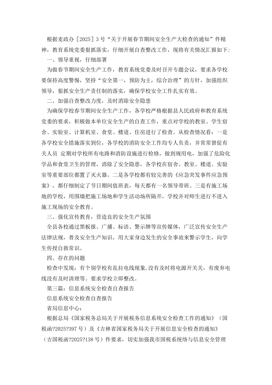 教育系统安全检查自查报告_第2页