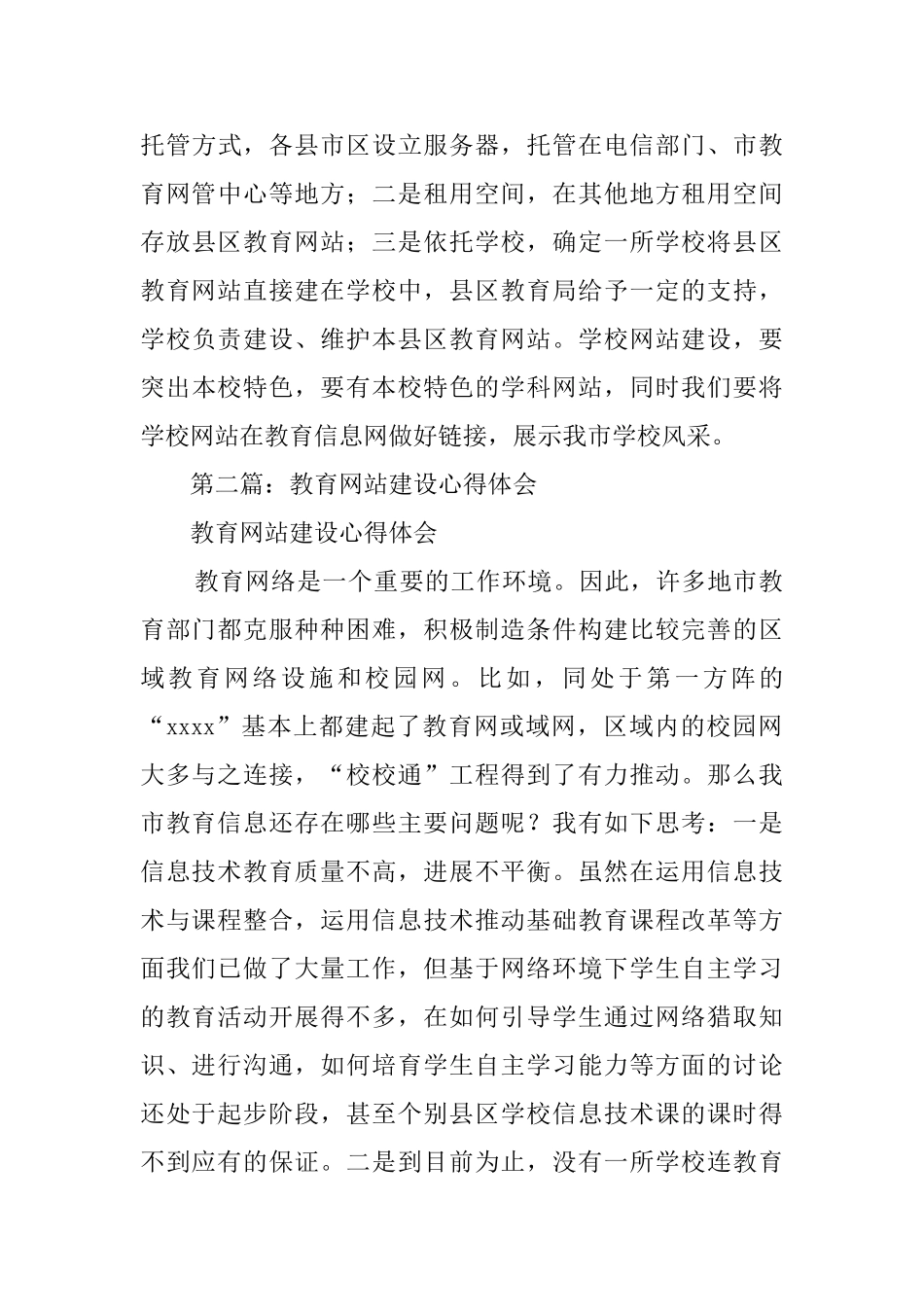 教育网站建设心得体会_第3页