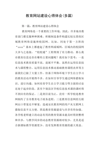 教育网站建设心得体会