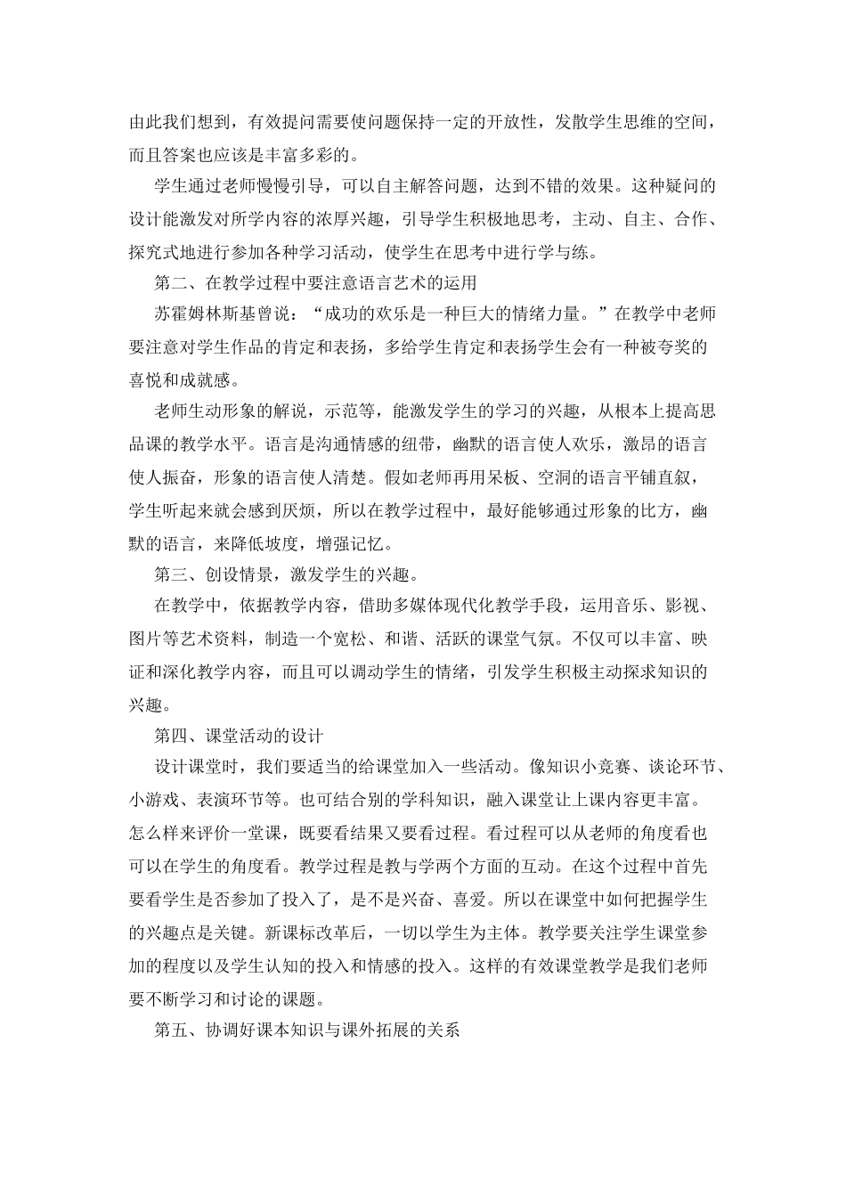 教育见习报告精选范文_第2页