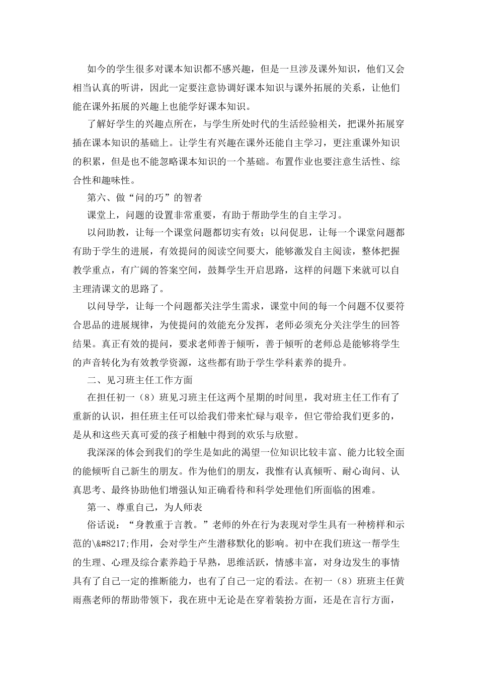 教育见习报告精选范文_第3页
