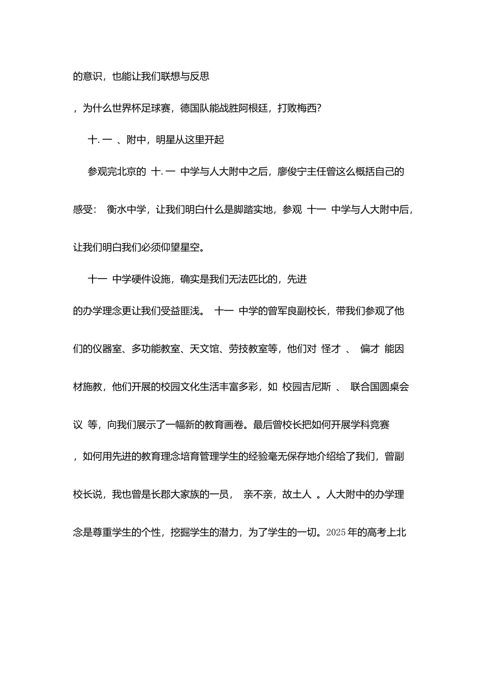 教育观摩学习报告：学习反照提升-引教育源头活水_第3页