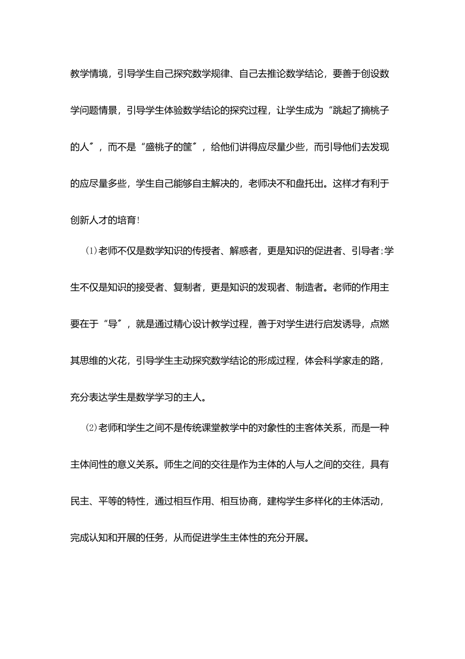 教育课改培训心得体会_第2页