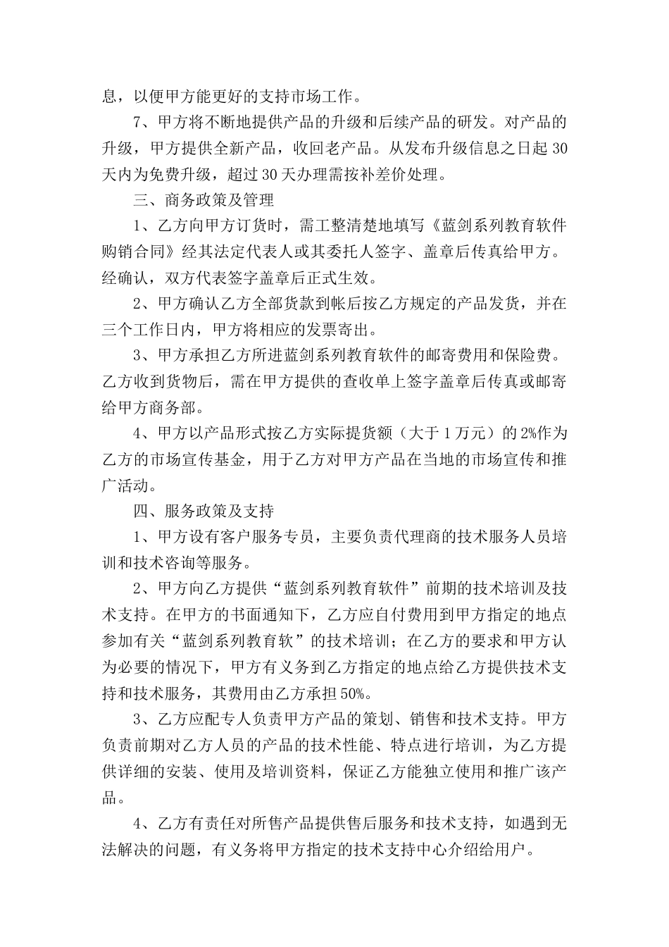 教育软件代理协议书_第3页