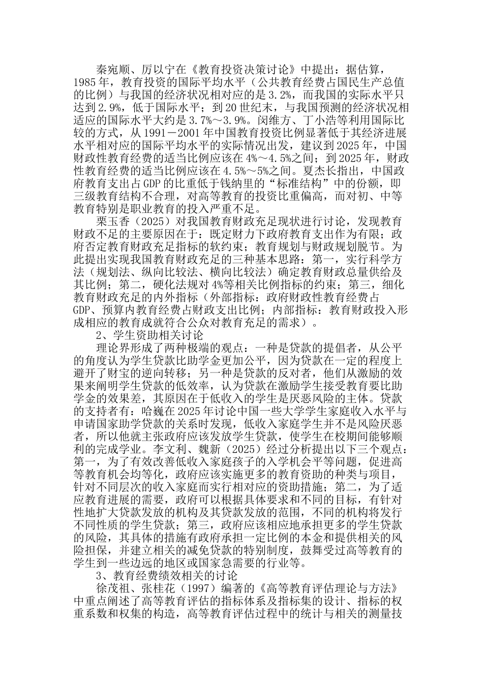 教育财政国内研究进展_第2页