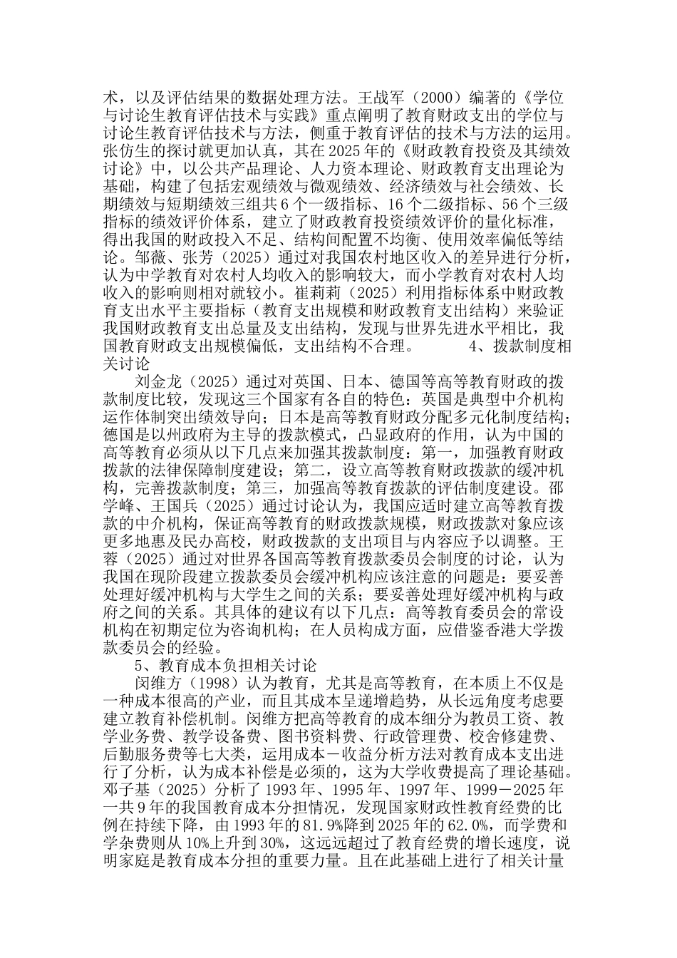 教育财政国内研究进展_第3页