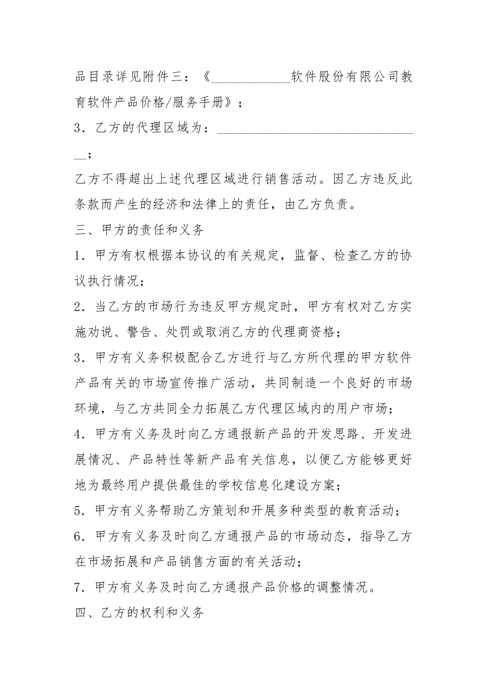 教育软件代理合作协议_第2页