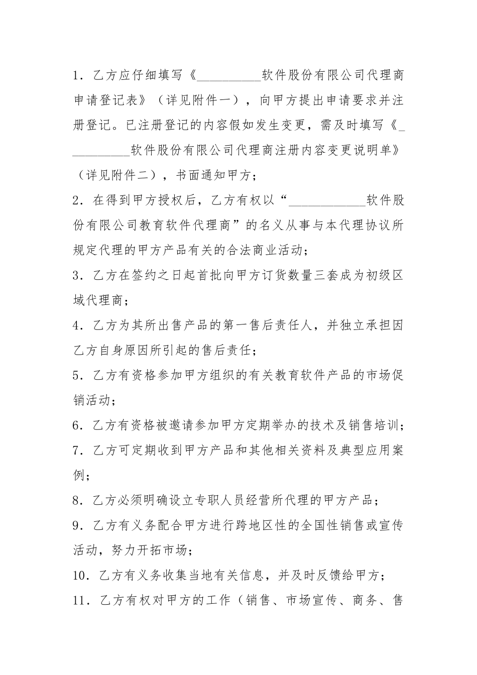 教育软件代理合作协议_第3页