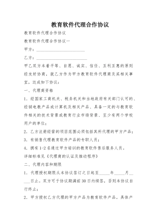 教育软件代理合作协议