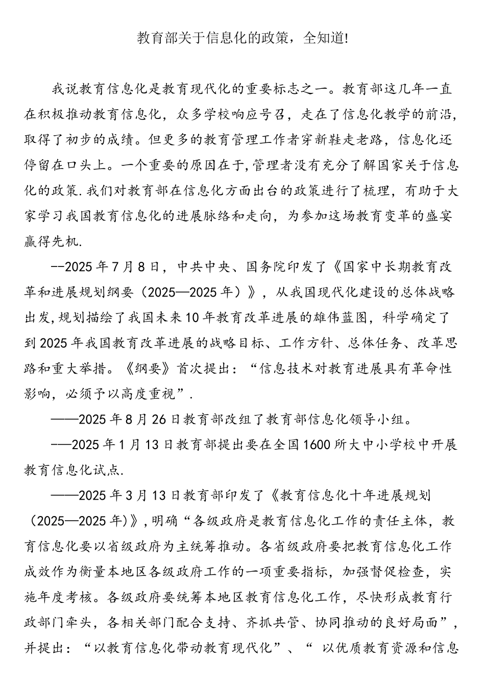 教育部关于信息化的政策-全知道_第1页