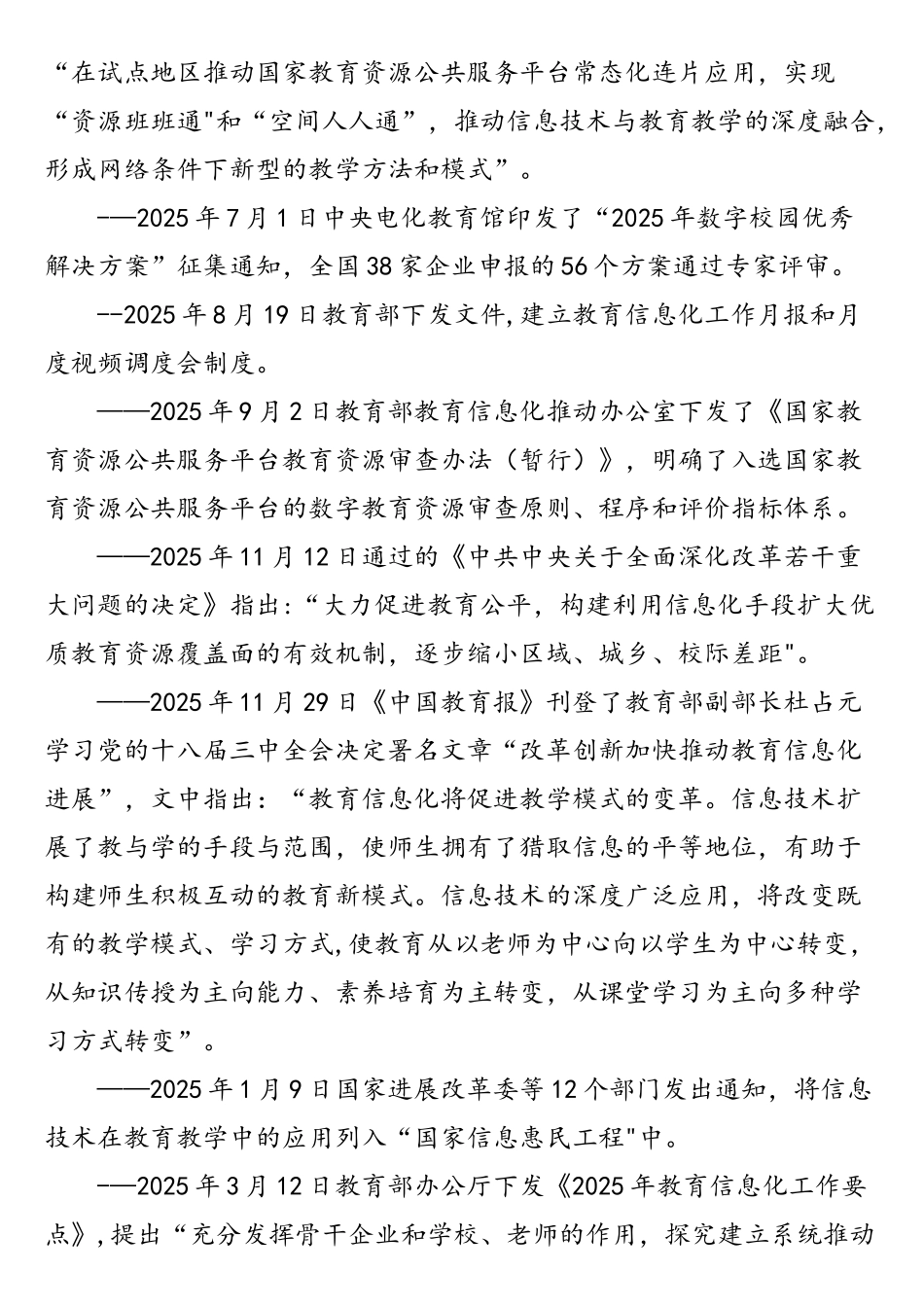 教育部关于信息化的政策-全知道_第3页