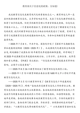 教育部关于信息化的政策-全知道