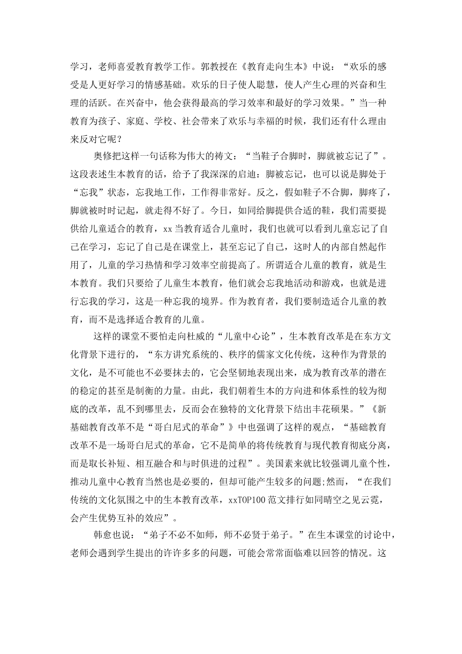 教育走向生本读书心得范文_第2页