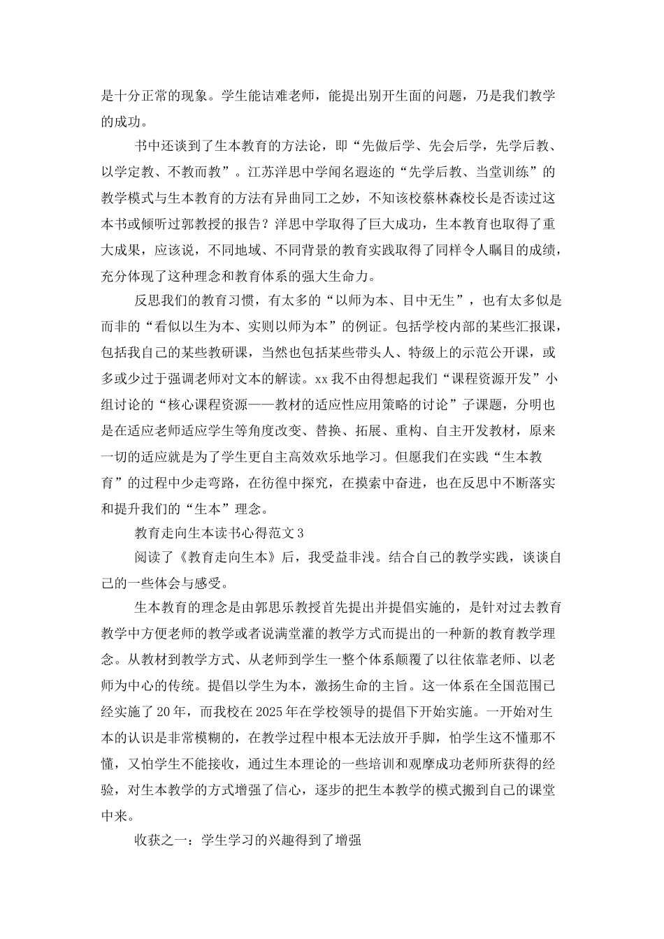 教育走向生本读书心得范文_第3页
