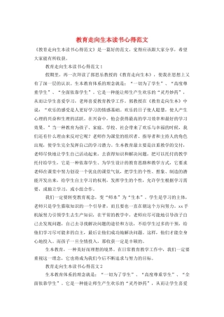 教育走向生本读书心得范文