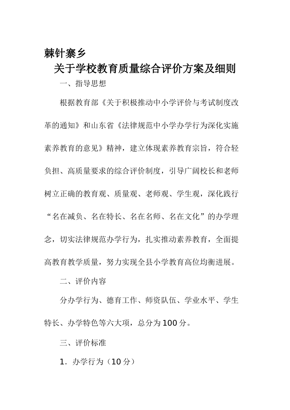 教育质量综合评价_第1页