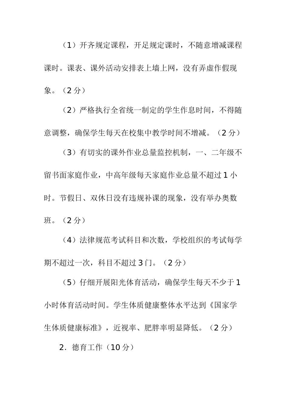 教育质量综合评价_第2页