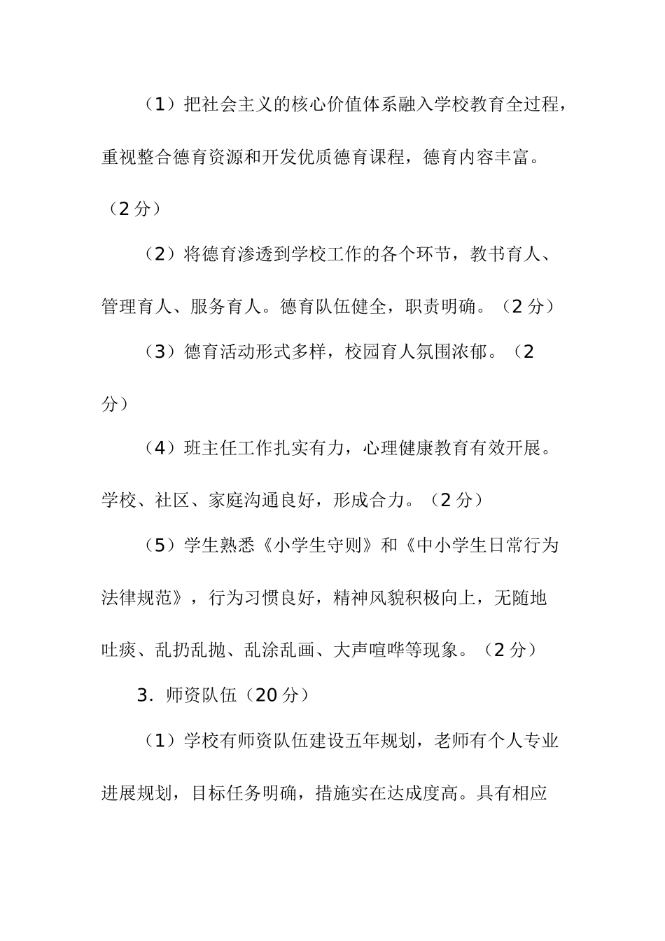教育质量综合评价_第3页