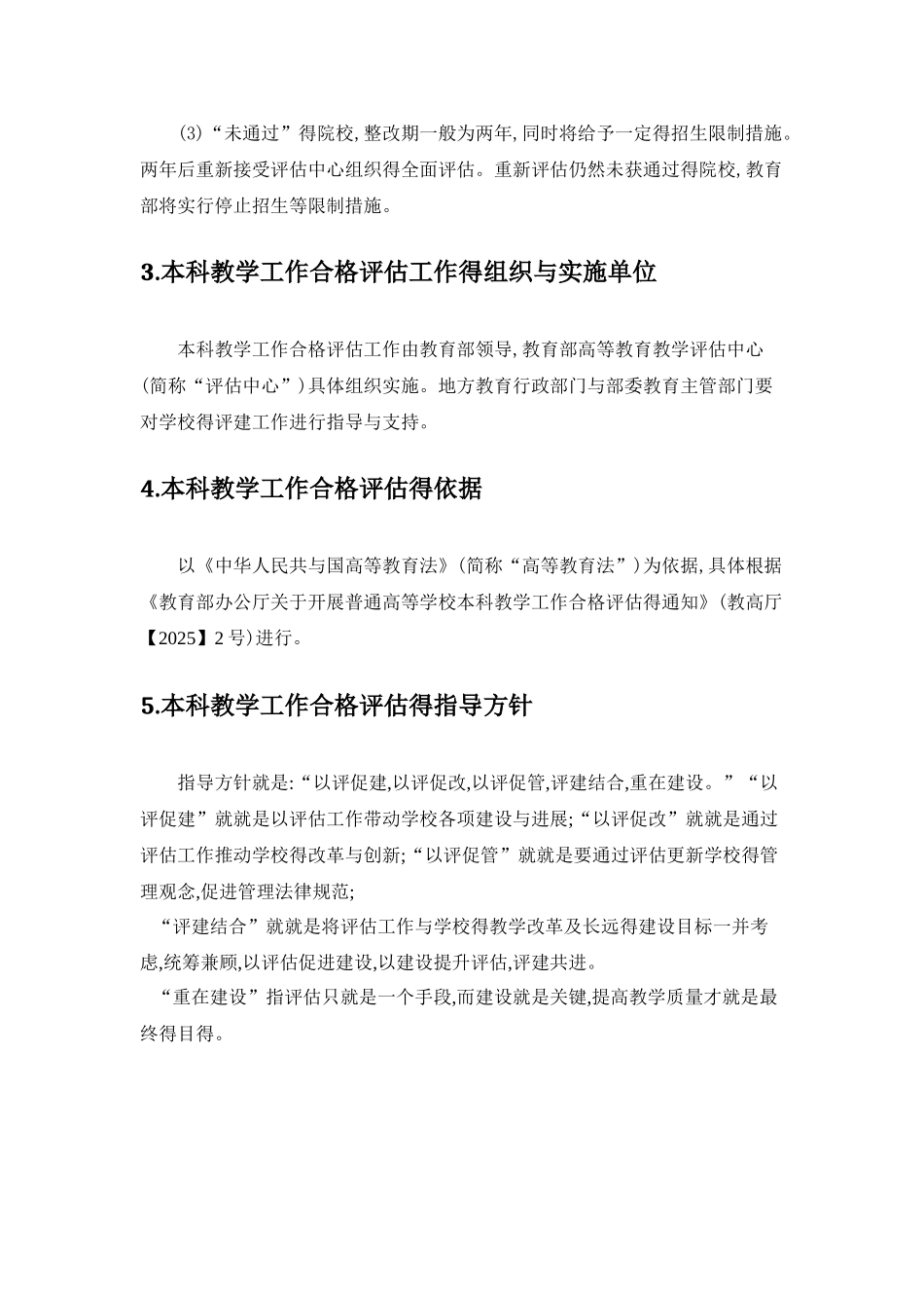 教育部本科教学工作合格评估指标解读_第2页