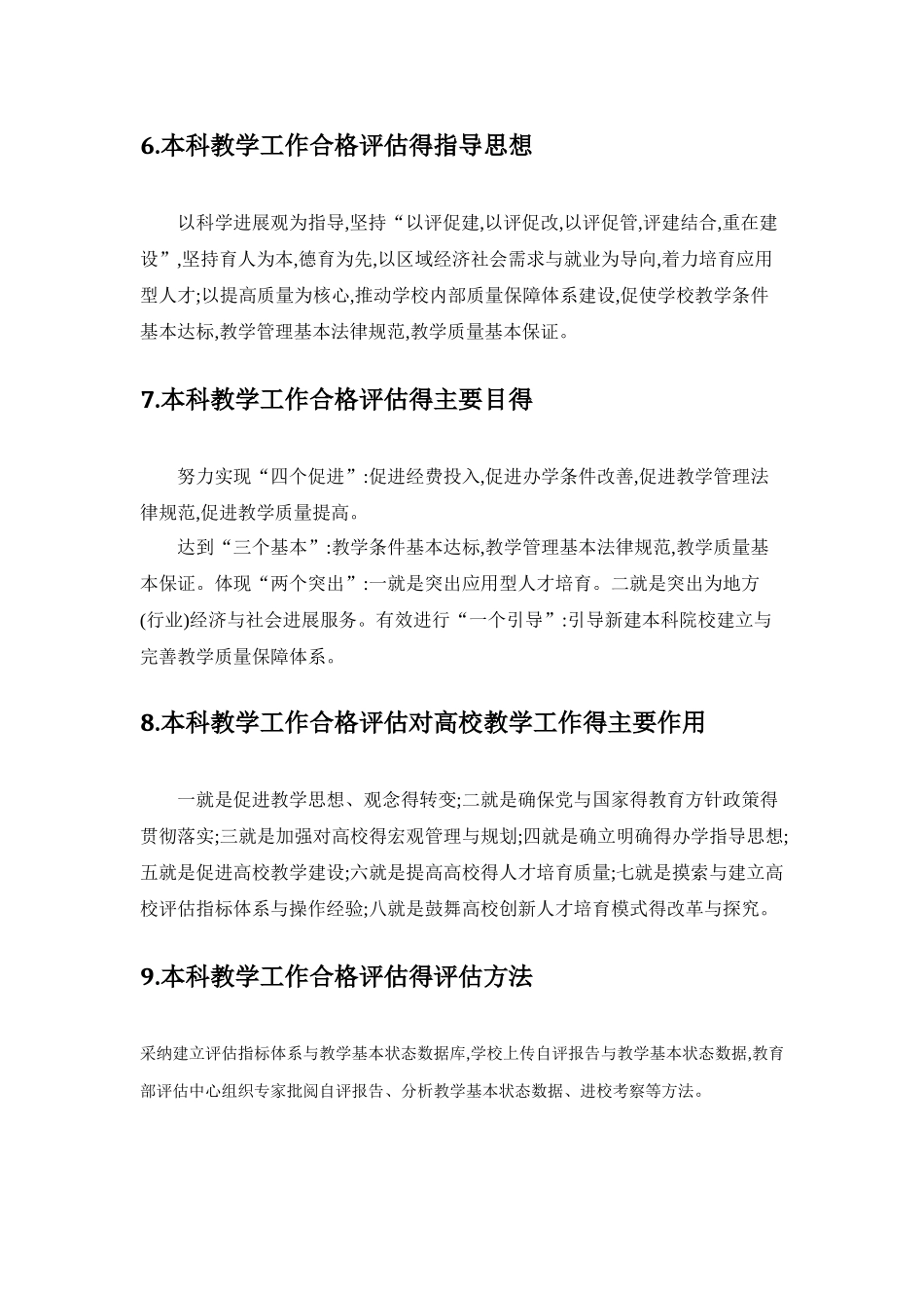 教育部本科教学工作合格评估指标解读_第3页