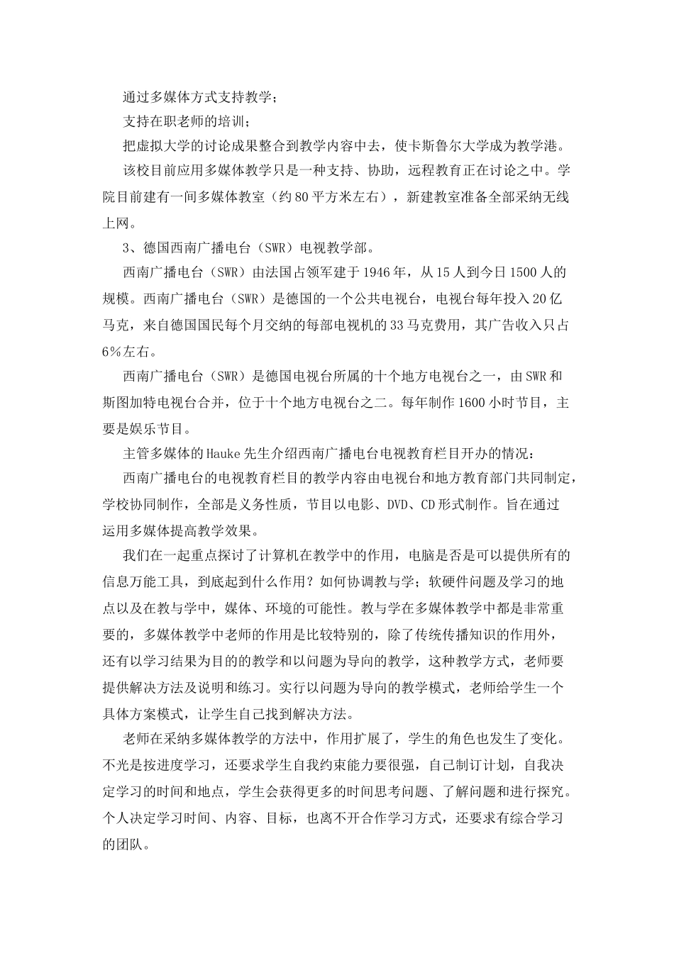 教育部赴德电化教育考察报告_第3页