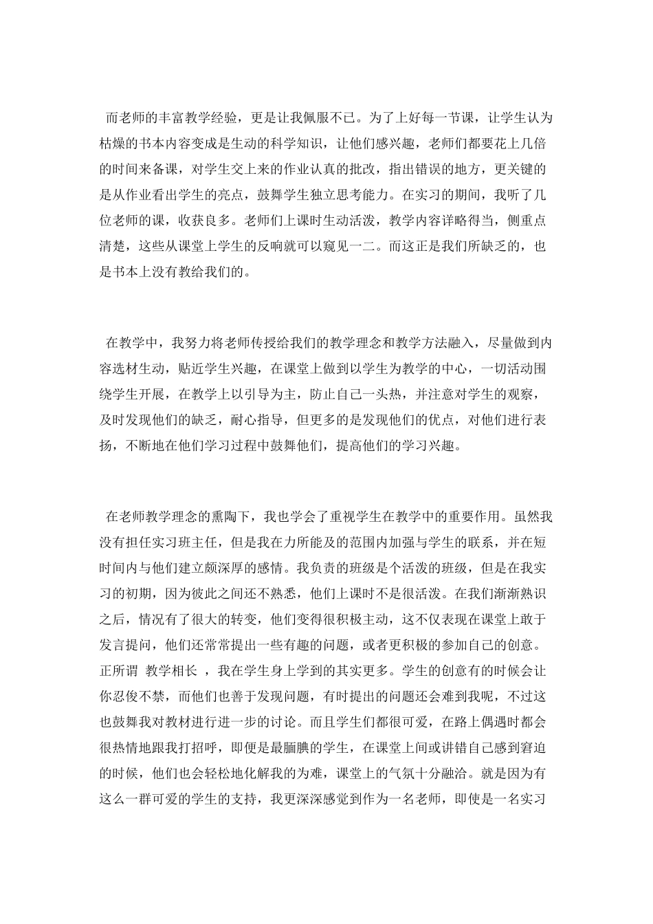 教育部门实习个人总结_第2页
