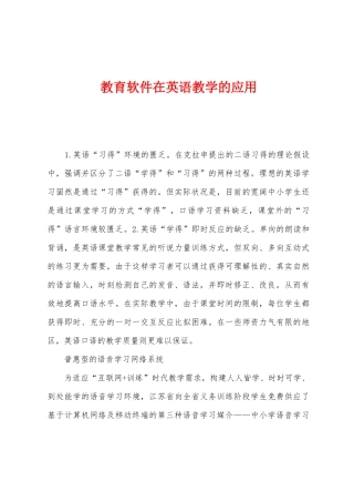 教育软件在英语教学的应用