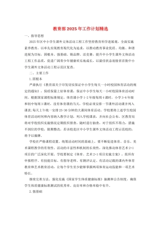 教育部2025年工作计划精选