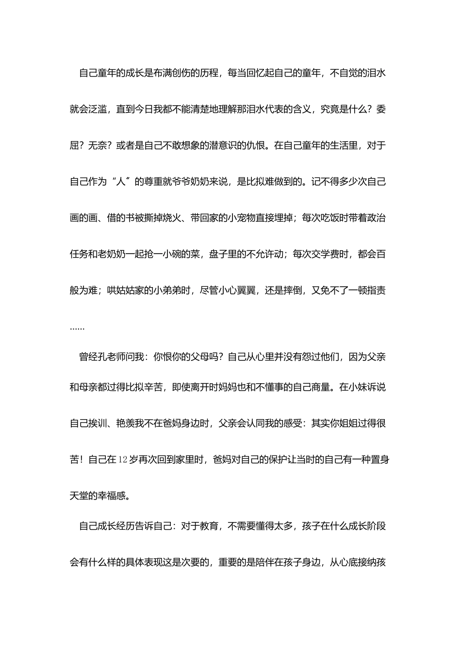 教育随笔-陪伴和接纳是孩子做好礼物_第2页