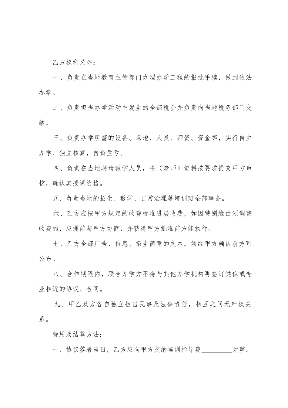 教育项目合作协议书格式_第2页