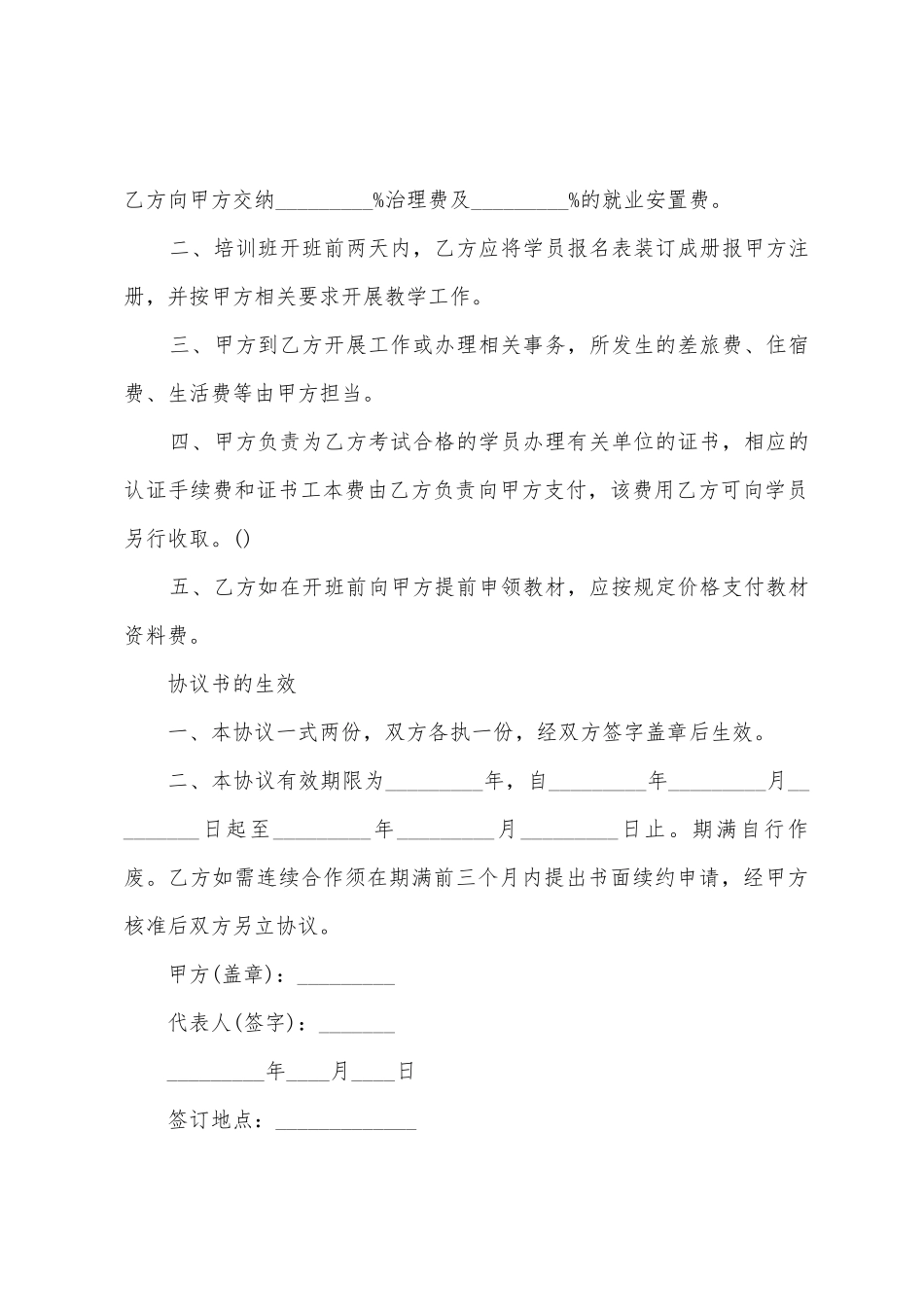 教育项目合作协议书格式_第3页