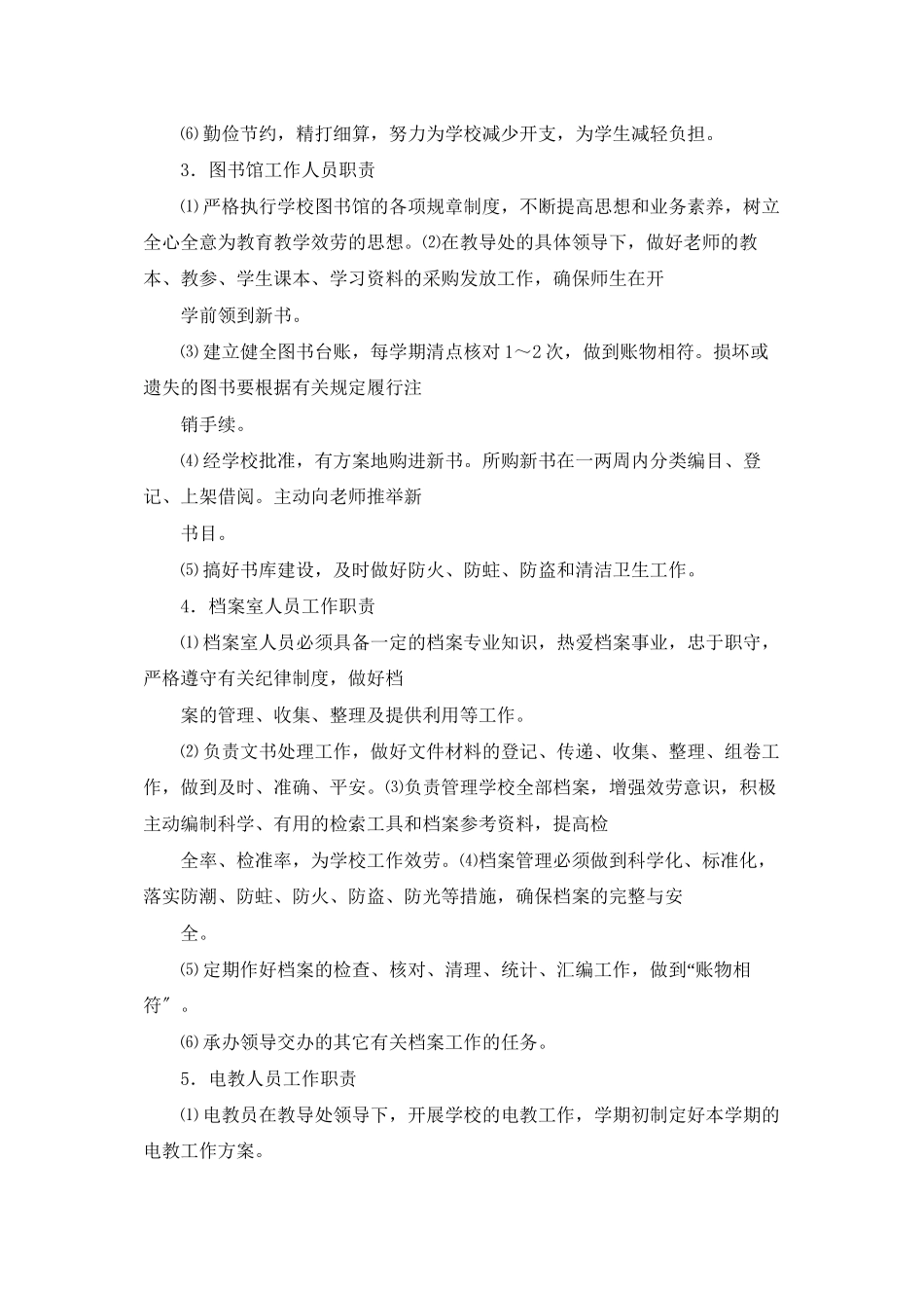教辅及工勤人员工作职责_第2页