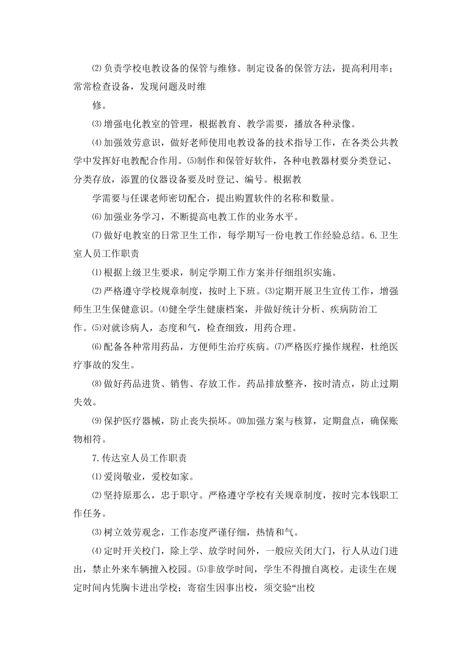 教辅及工勤人员工作职责_第3页