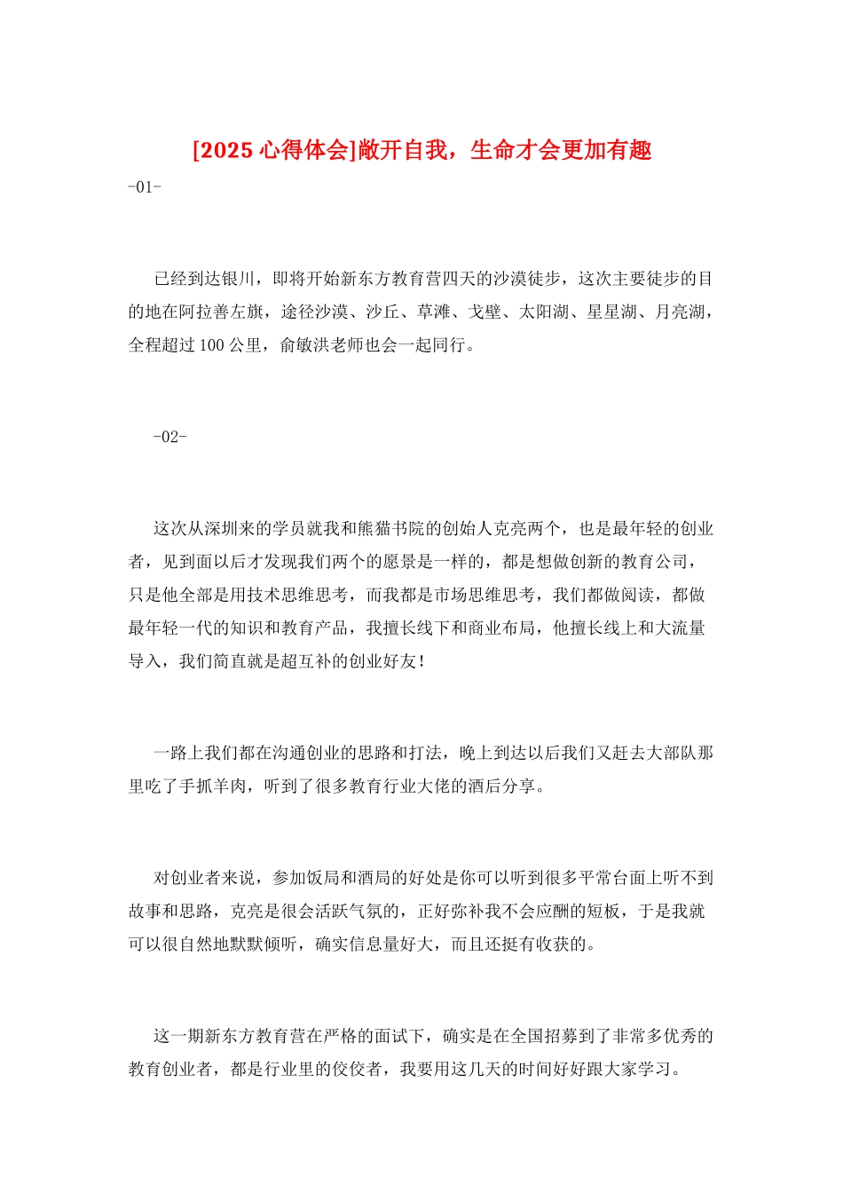 敞开自我-生命才会更加有趣_第1页