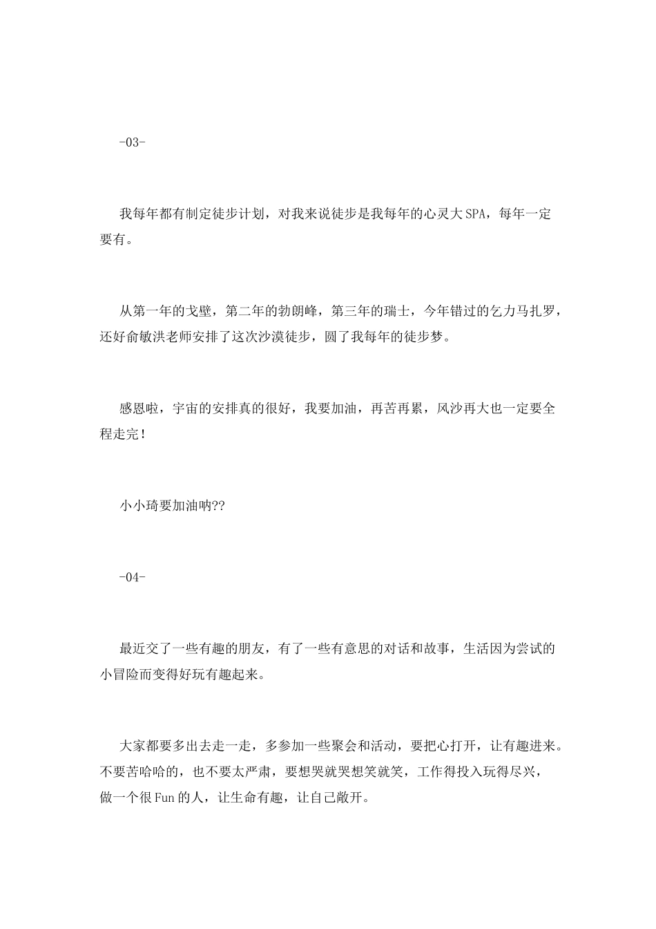 敞开自我-生命才会更加有趣_第2页