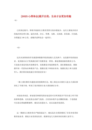 敞开自我-生命才会更加有趣