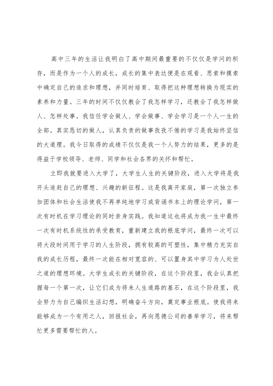 散学毕业典礼上的发言稿_第2页