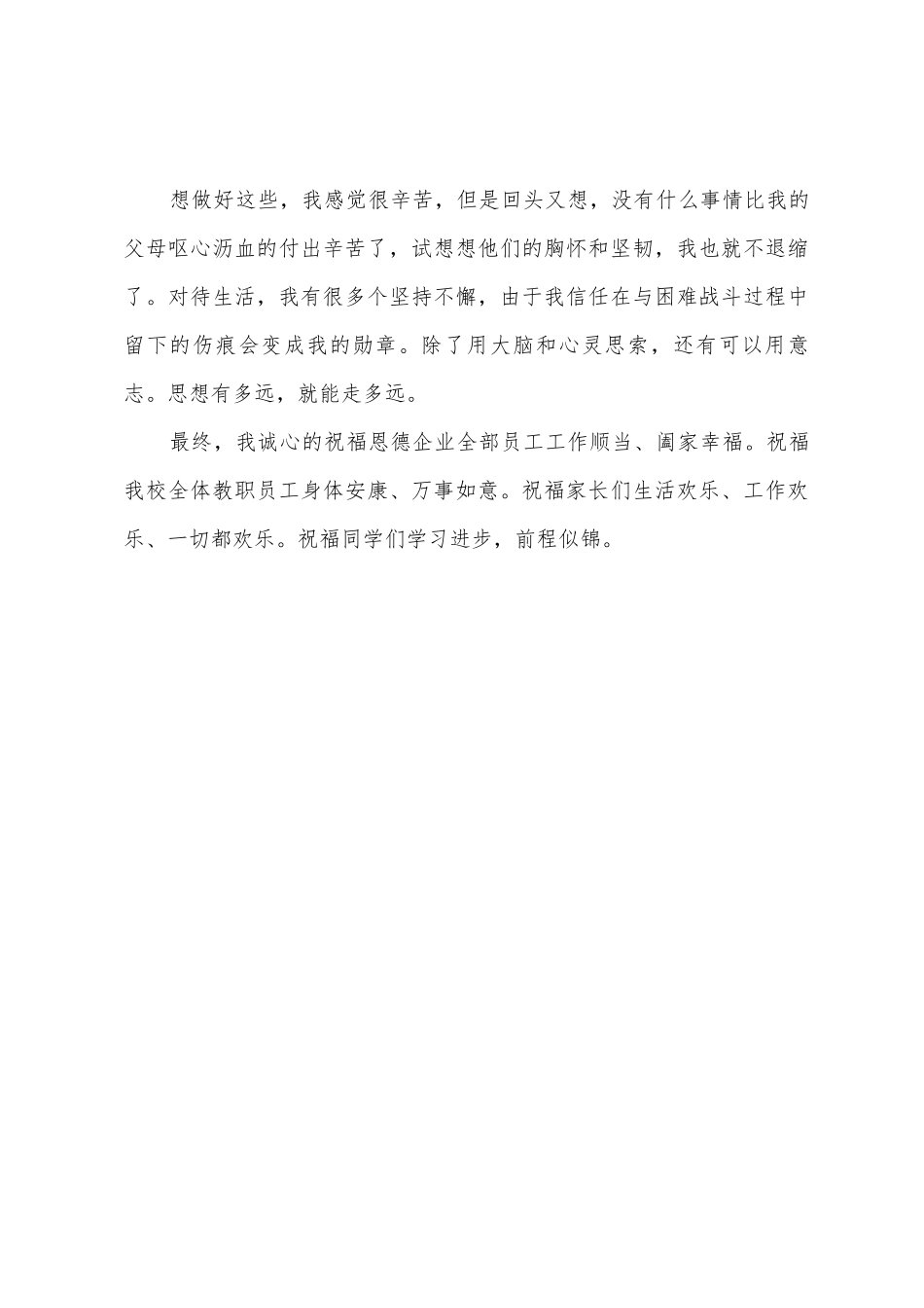 散学毕业典礼上的发言稿_第3页