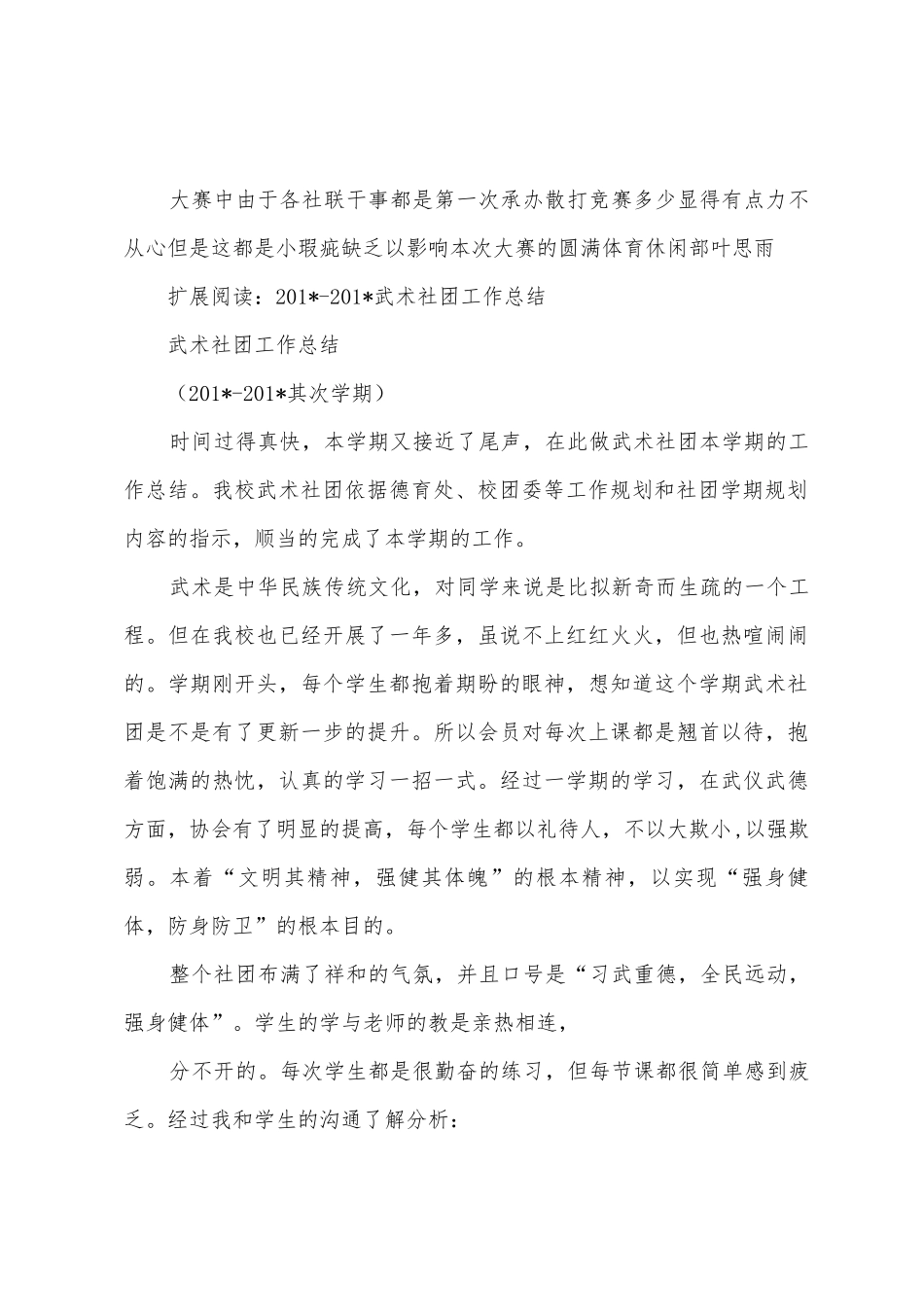 散打协会活动总结报告_第2页