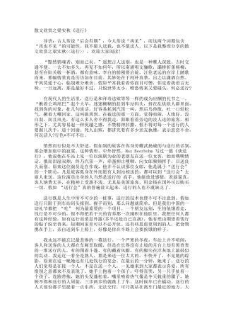 散文欣赏之梁实秋《送行》