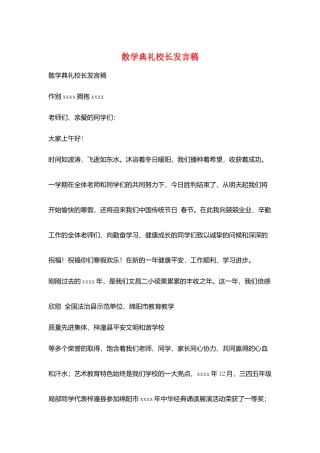 散学典礼校长发言稿