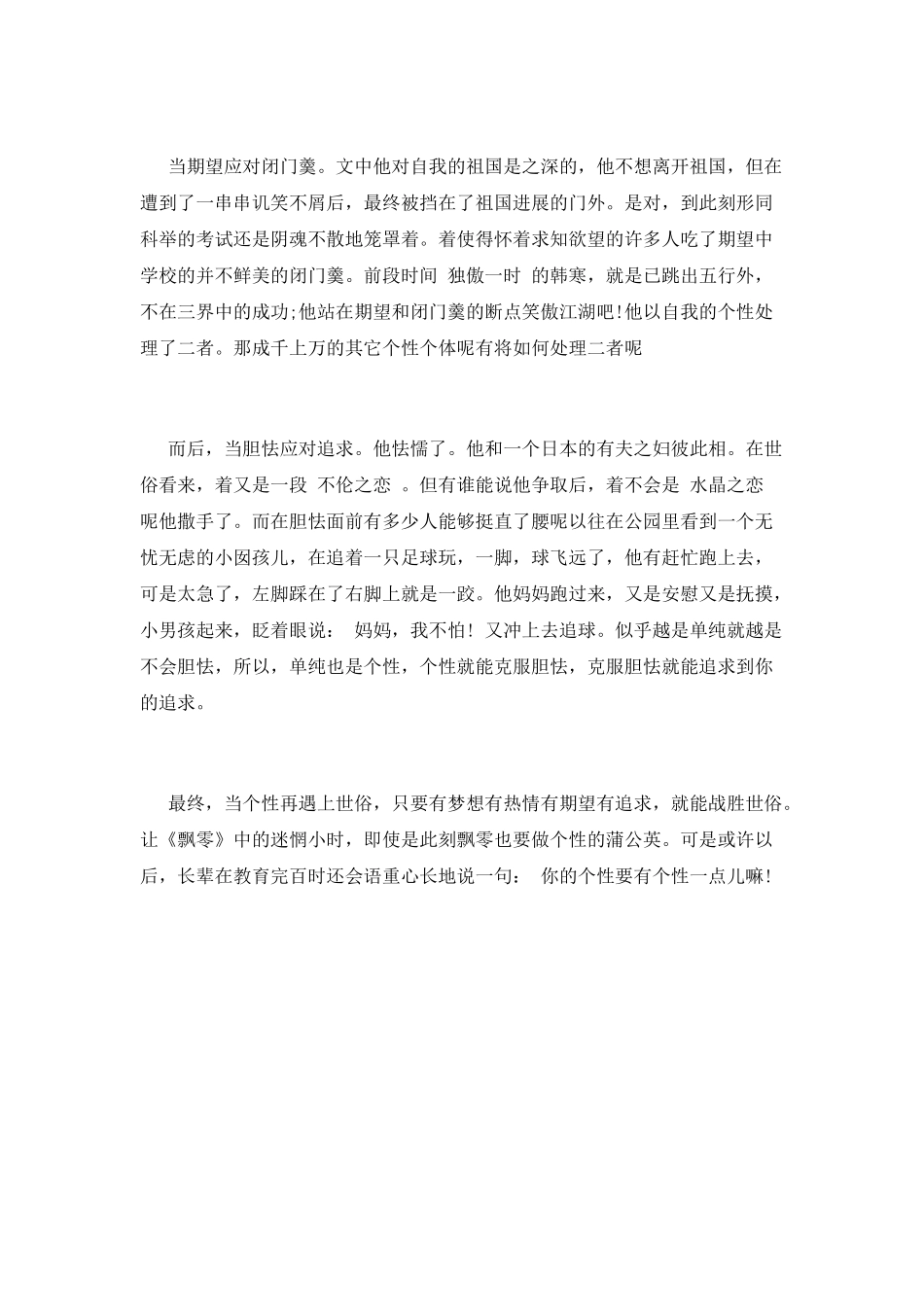 散文读后感(二十)_第2页