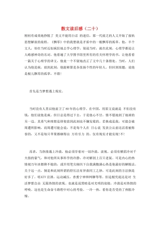散文读后感(二十)