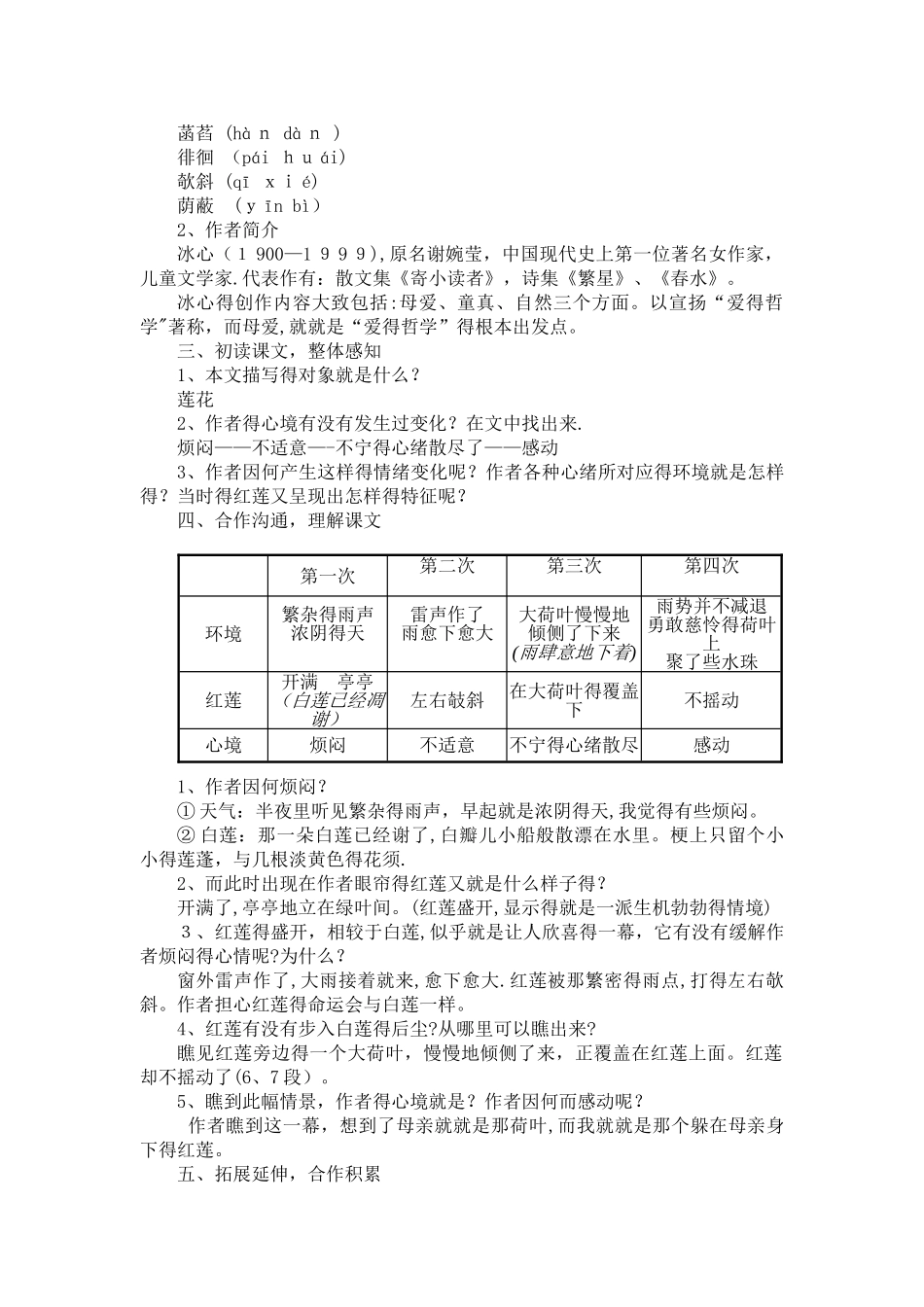 散文诗二首教案 通用完美版_第3页