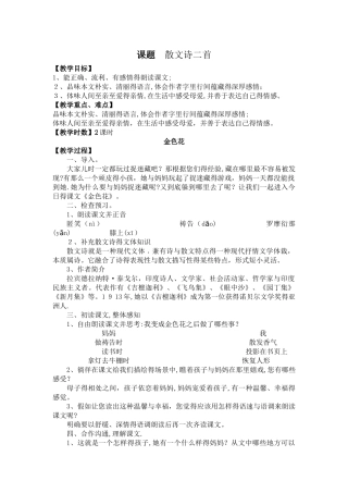 散文诗二首教案 通用完美版