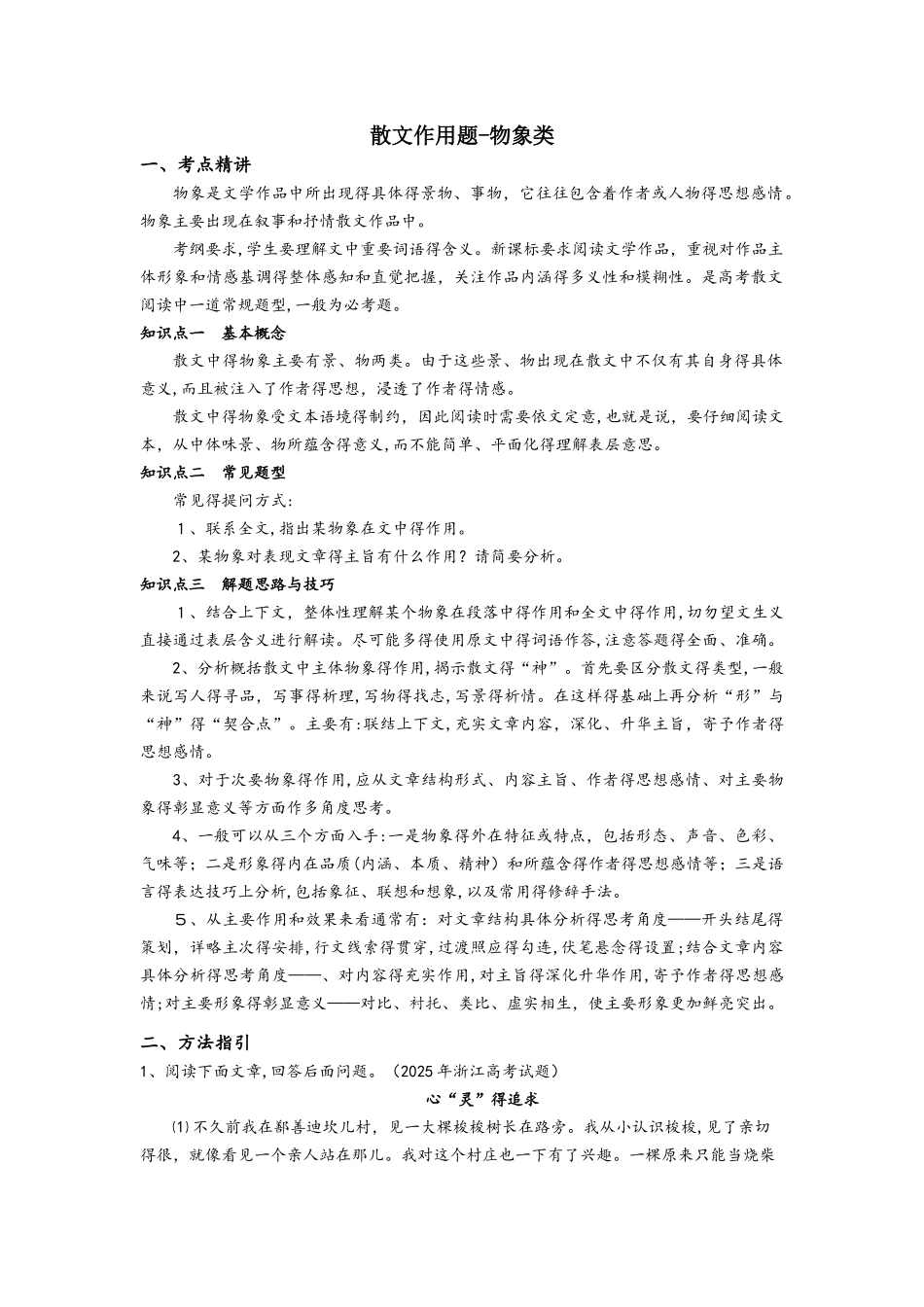 散文作用题物象类  教案_第1页